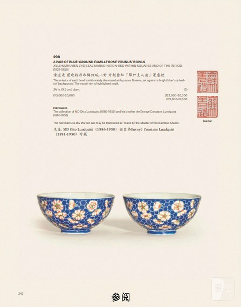 清道光  蓝料地珐琅彩冰梅纹茶圆（一对） - 图3